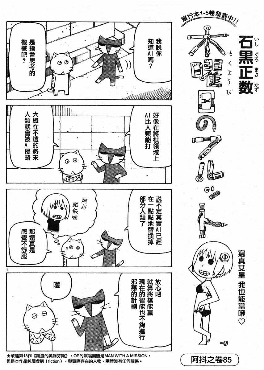 《我家的街猫》漫画最新章节第337话免费下拉式在线观看章节第【1】张图片