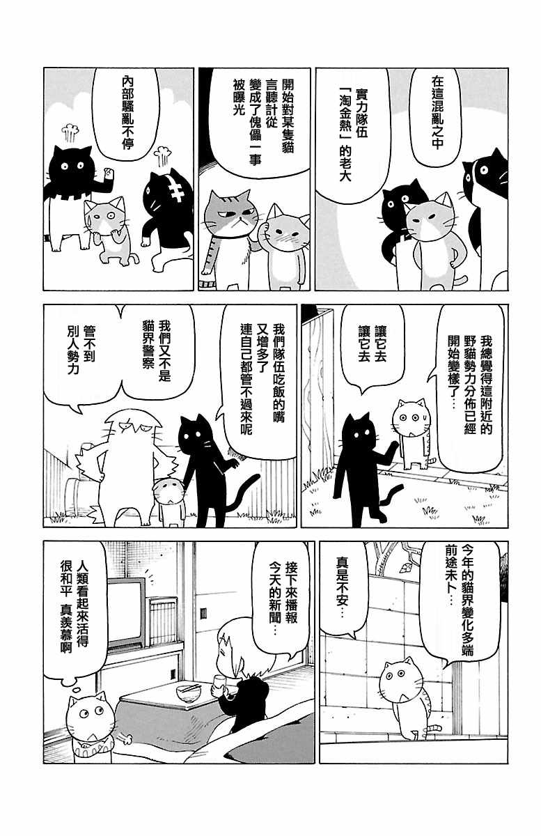 《我家的街猫》漫画最新章节第57话免费下拉式在线观看章节第【2】张图片