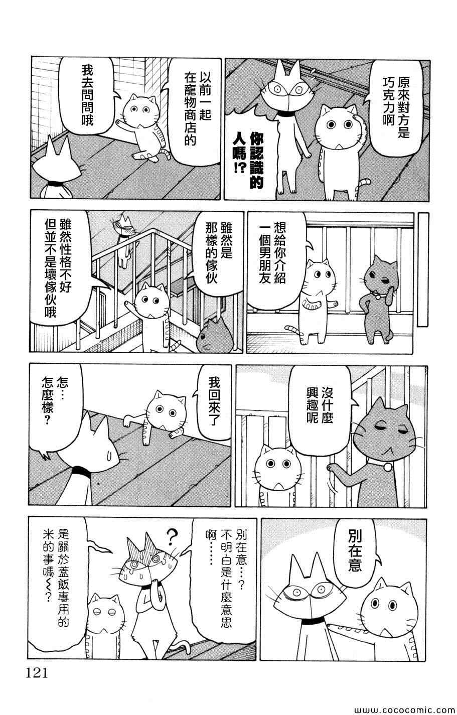 《我家的街猫》漫画最新章节第3卷免费下拉式在线观看章节第【119】张图片