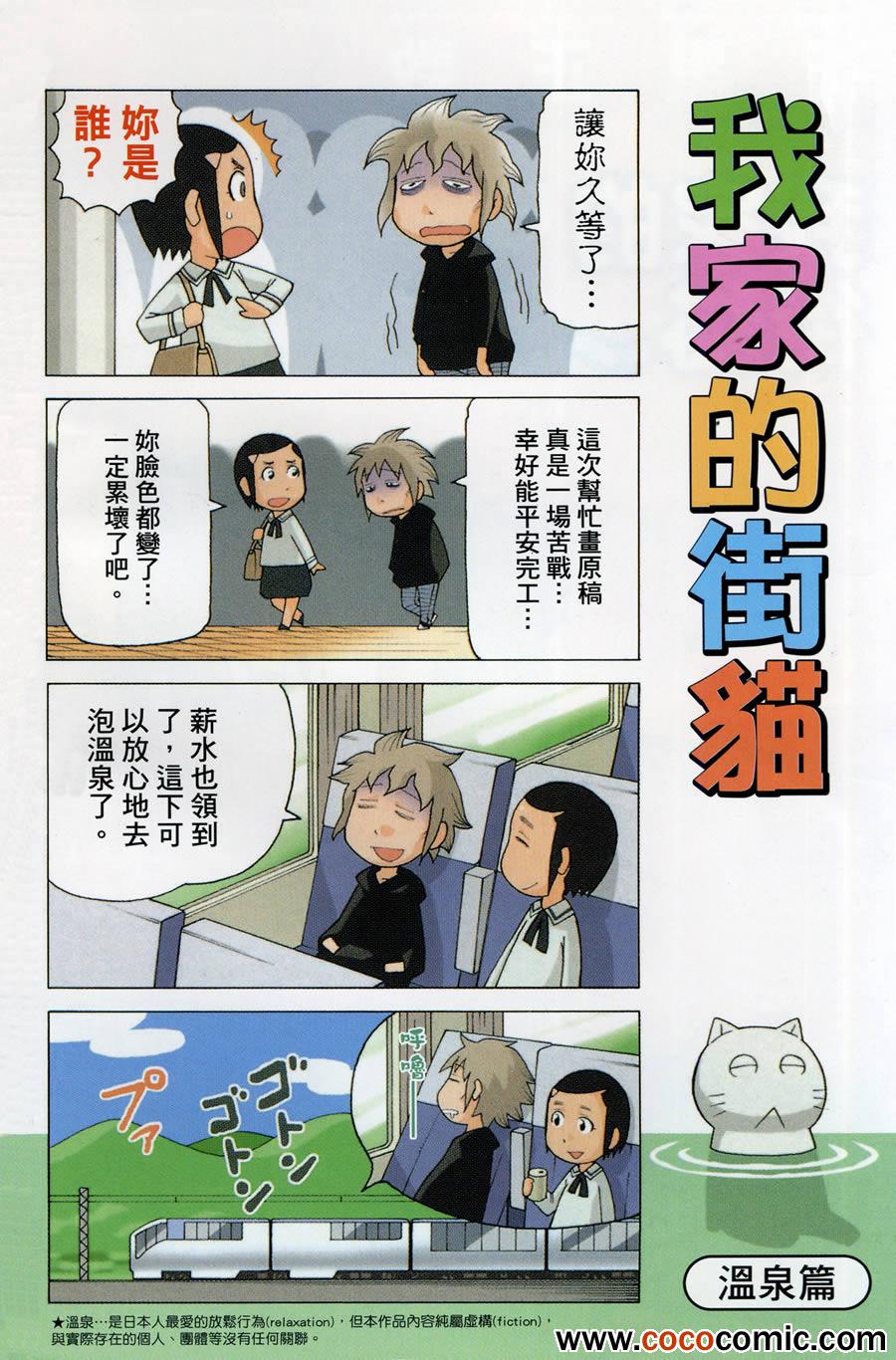 《我家的街猫》漫画最新章节第2卷免费下拉式在线观看章节第【4】张图片