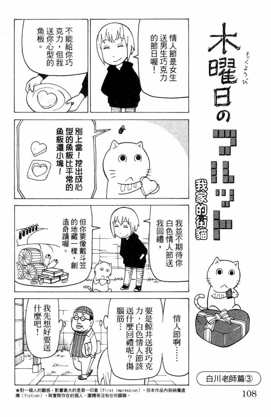 《我家的街猫》漫画最新章节第1卷免费下拉式在线观看章节第【107】张图片