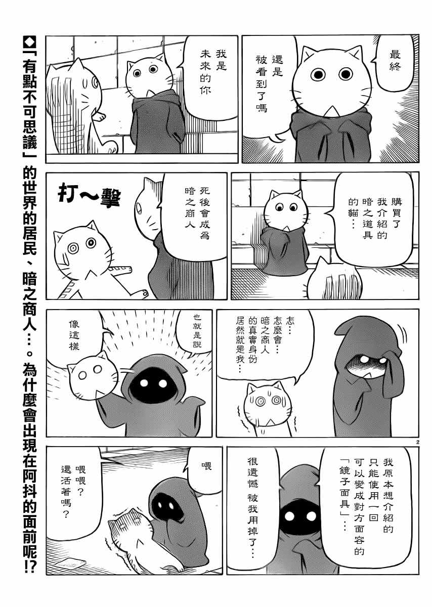 《我家的街猫》漫画最新章节第291话免费下拉式在线观看章节第【2】张图片