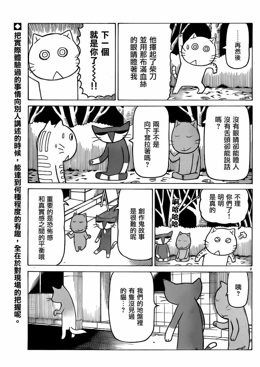 《我家的街猫》漫画最新章节第299话免费下拉式在线观看章节第【2】张图片