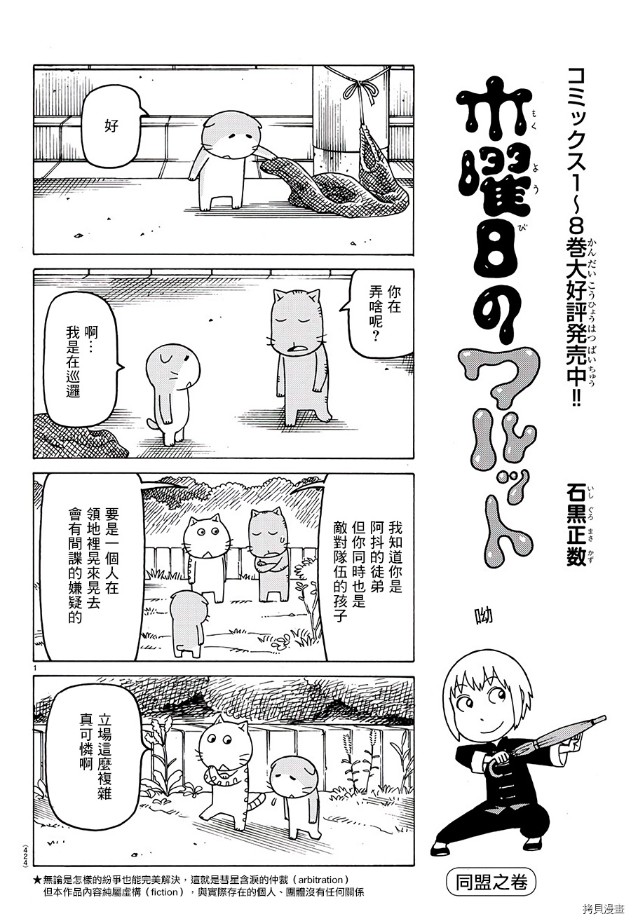 《我家的街猫》漫画最新章节第563话免费下拉式在线观看章节第【1】张图片