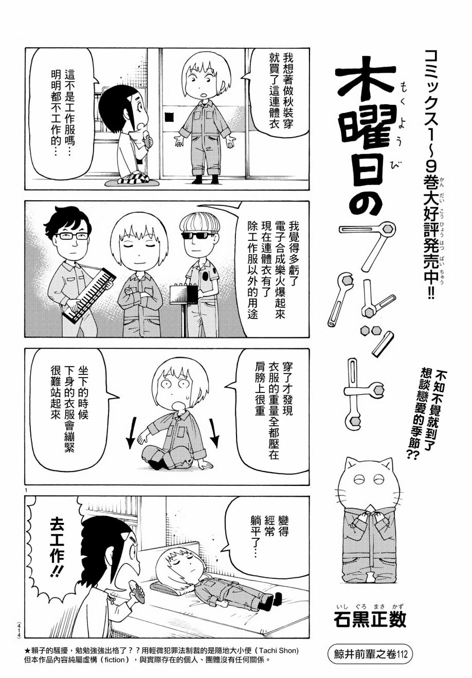 《我家的街猫》漫画最新章节第678话免费下拉式在线观看章节第【1】张图片