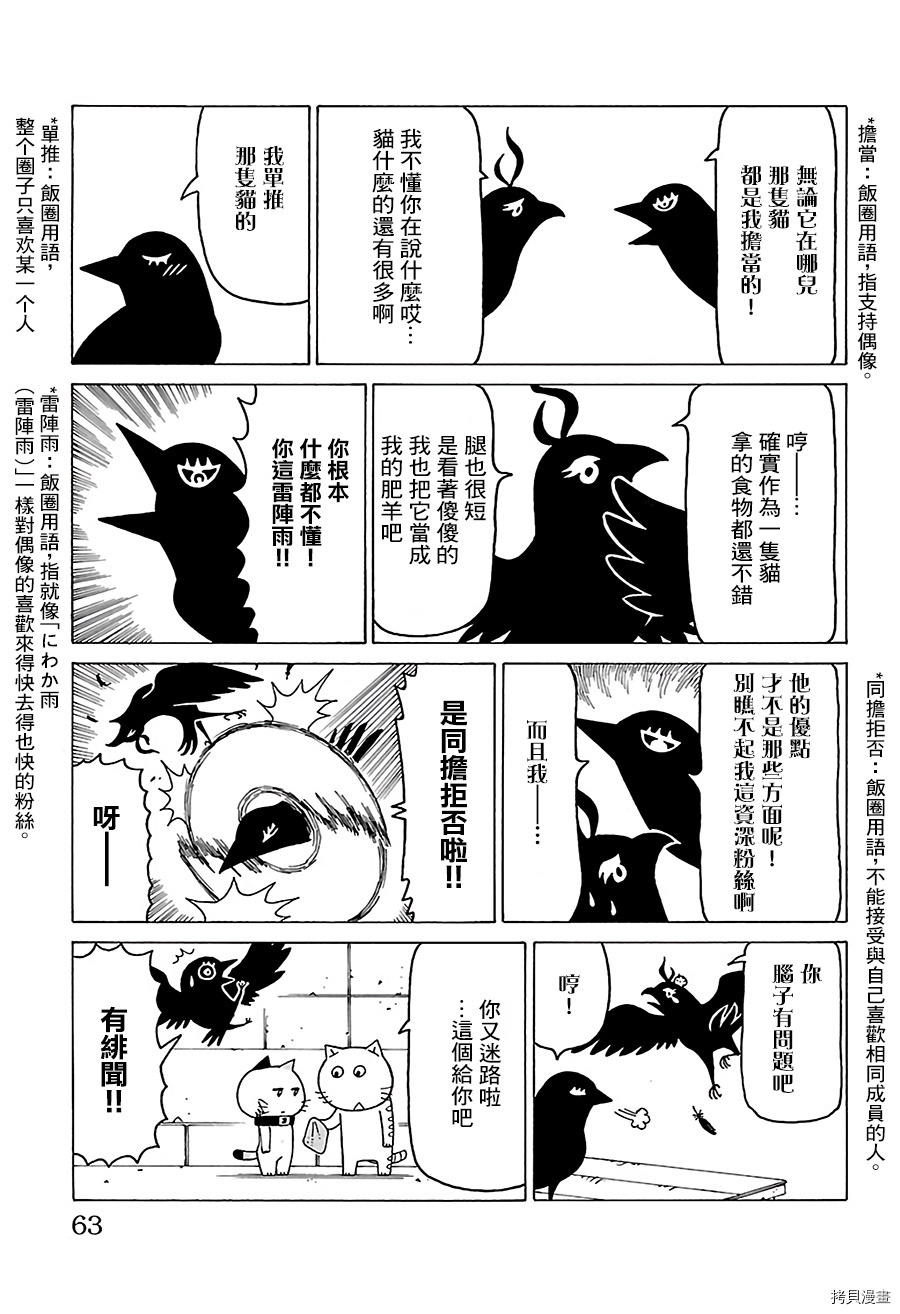 《我家的街猫》漫画最新章节第480话免费下拉式在线观看章节第【2】张图片