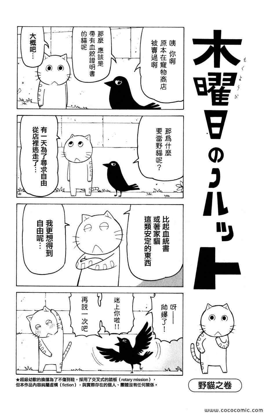 《我家的街猫》漫画最新章节第3卷免费下拉式在线观看章节第【41】张图片