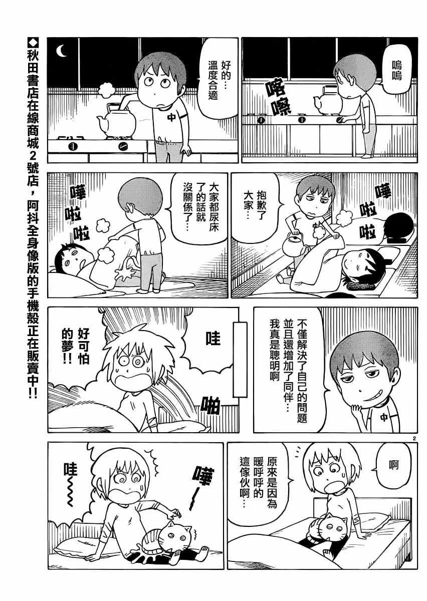 《我家的街猫》漫画最新章节第314话免费下拉式在线观看章节第【2】张图片