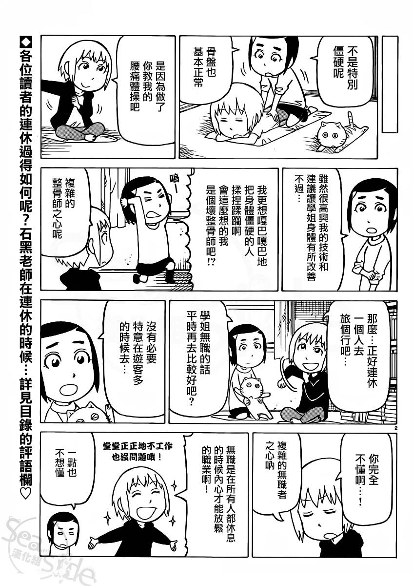 《我家的街猫》漫画最新章节第266话免费下拉式在线观看章节第【2】张图片