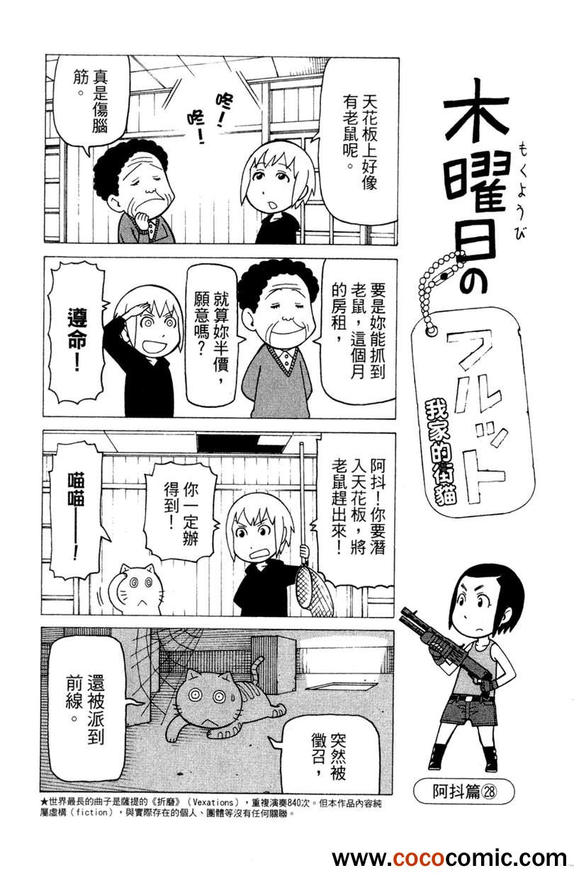 《我家的街猫》漫画最新章节第2卷免费下拉式在线观看章节第【54】张图片