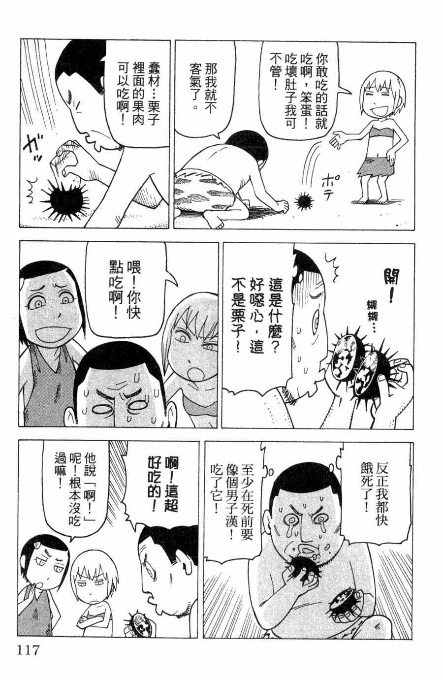 《我家的街猫》漫画最新章节第1卷免费下拉式在线观看章节第【116】张图片