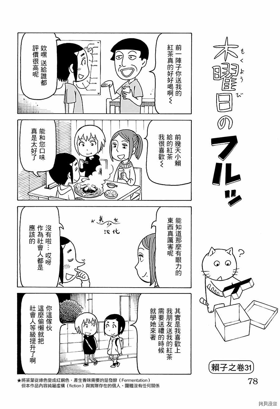 《我家的街猫》漫画最新章节第487话免费下拉式在线观看章节第【1】张图片