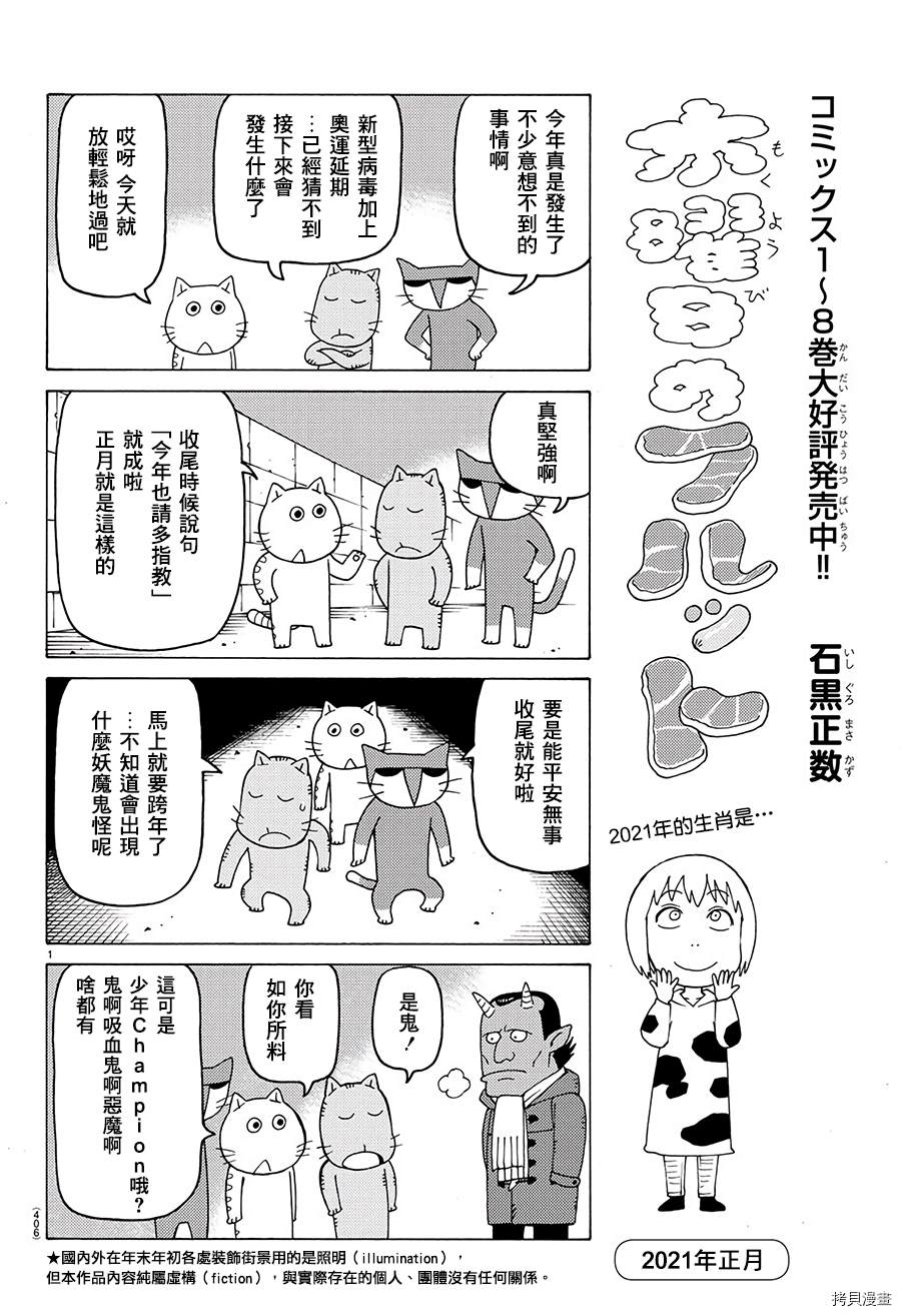 《我家的街猫》漫画最新章节第590话免费下拉式在线观看章节第【1】张图片