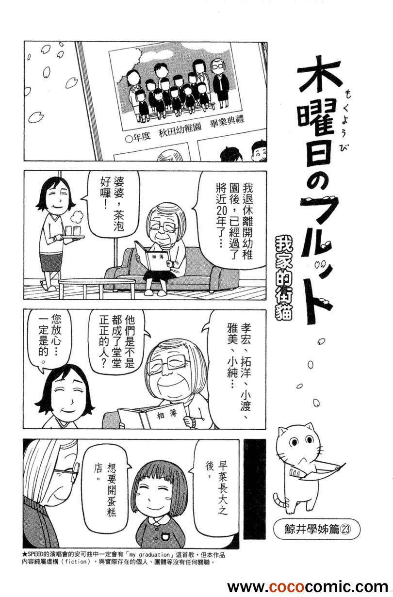 《我家的街猫》漫画最新章节第2卷免费下拉式在线观看章节第【68】张图片