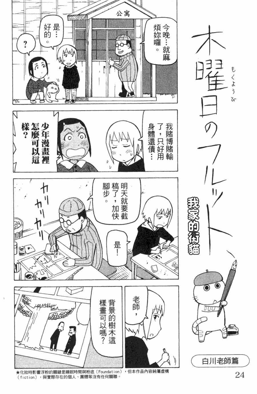 《我家的街猫》漫画最新章节第1卷免费下拉式在线观看章节第【25】张图片