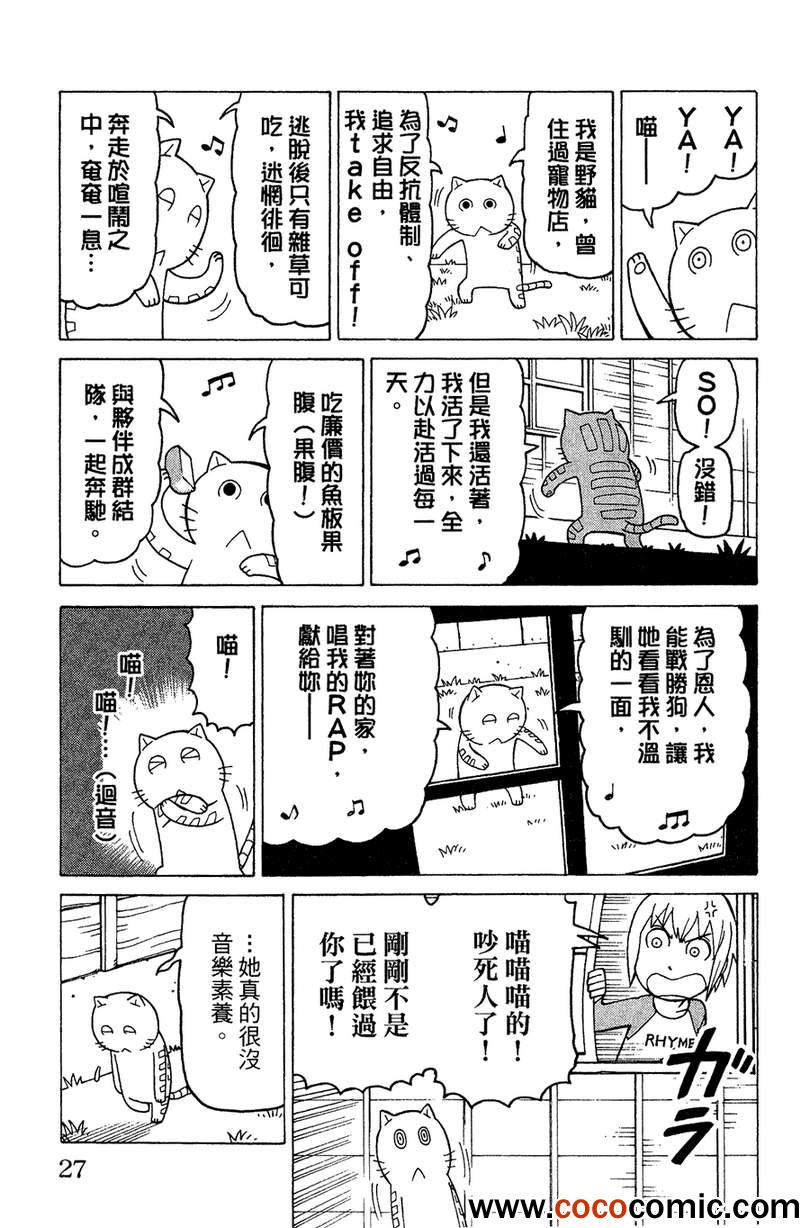 《我家的街猫》漫画最新章节第2卷免费下拉式在线观看章节第【29】张图片