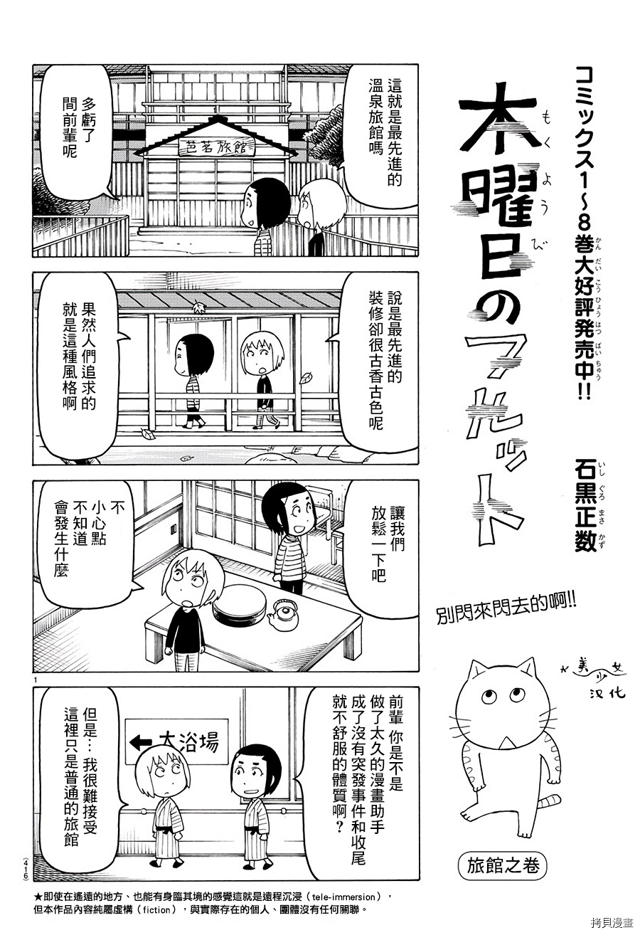 《我家的街猫》漫画最新章节第550话免费下拉式在线观看章节第【1】张图片