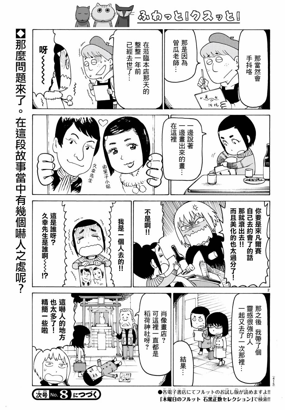 《我家的街猫》漫画最新章节第640话免费下拉式在线观看章节第【2】张图片