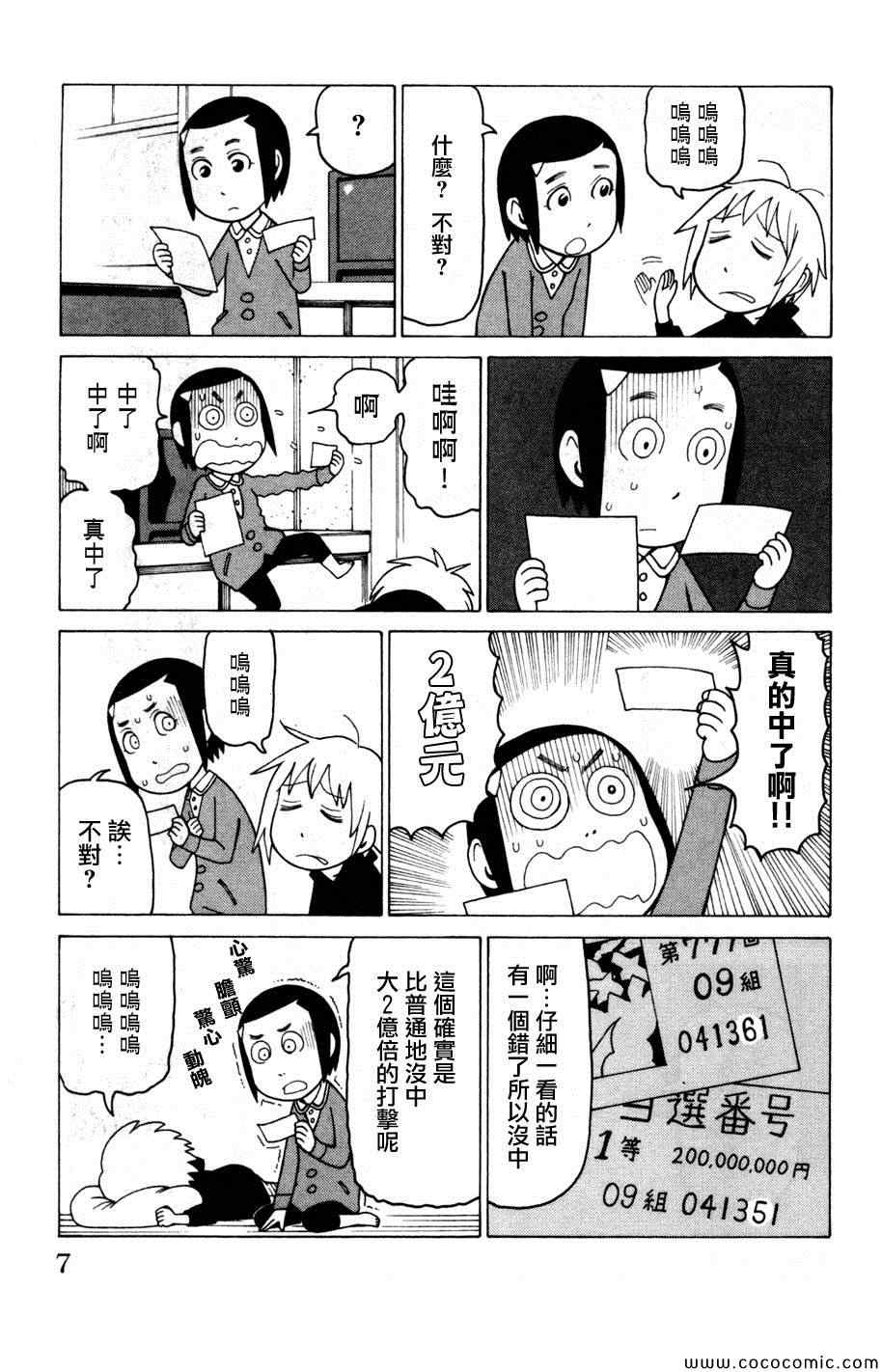 《我家的街猫》漫画最新章节第3卷免费下拉式在线观看章节第【6】张图片