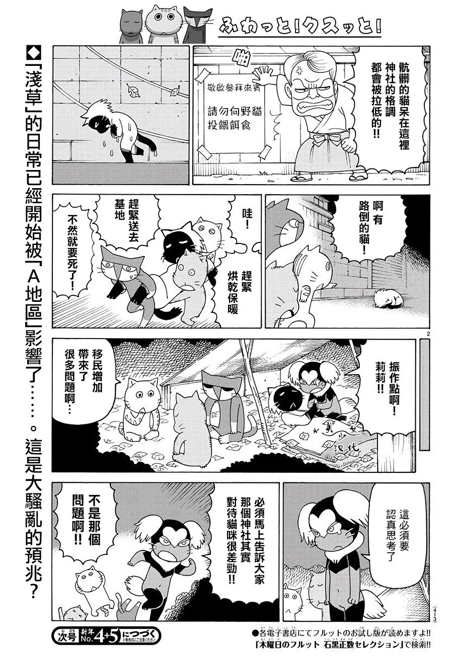 《我家的街猫》漫画最新章节第637话免费下拉式在线观看章节第【2】张图片