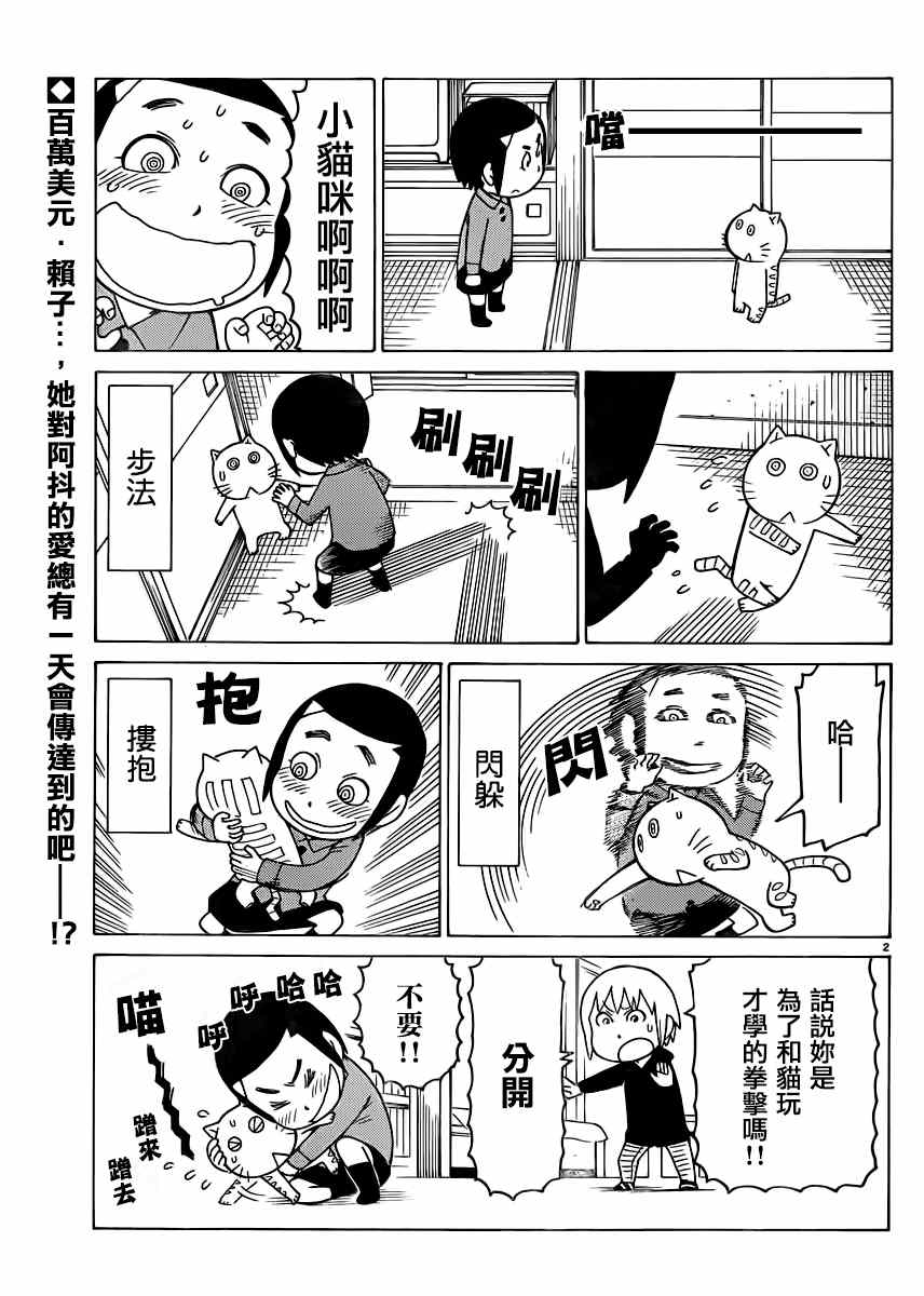 《我家的街猫》漫画最新章节第316话免费下拉式在线观看章节第【2】张图片