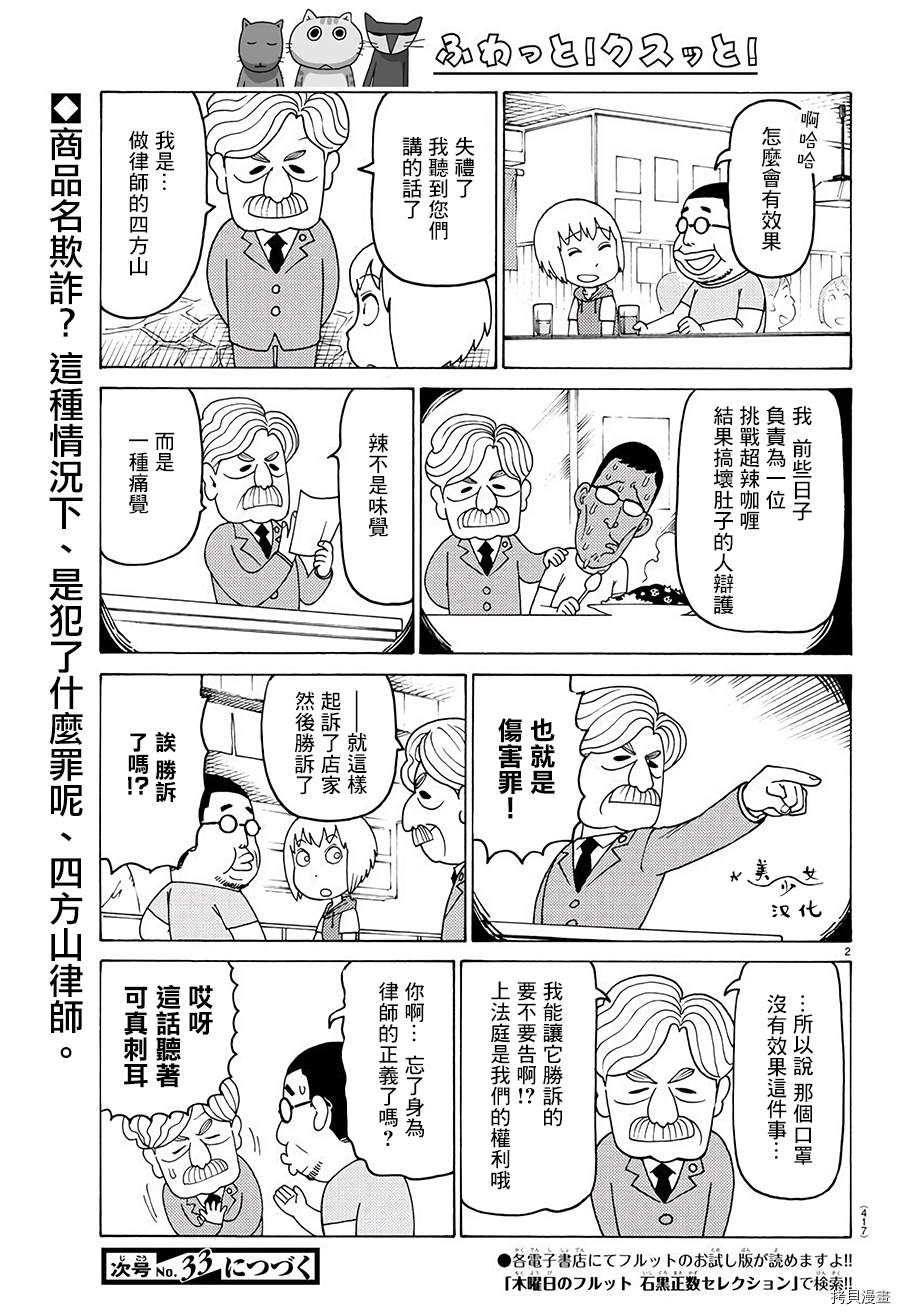 《我家的街猫》漫画最新章节第616话免费下拉式在线观看章节第【2】张图片