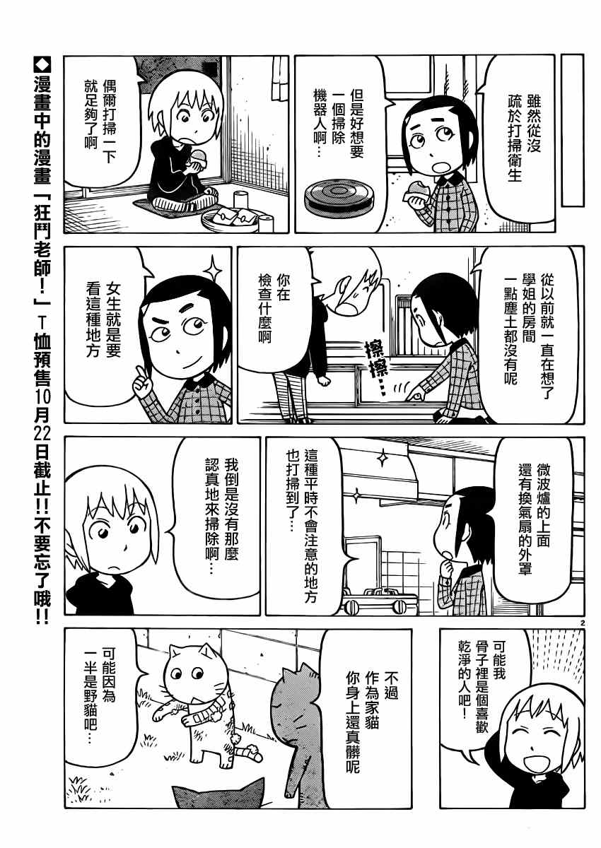 《我家的街猫》漫画最新章节第288话免费下拉式在线观看章节第【2】张图片