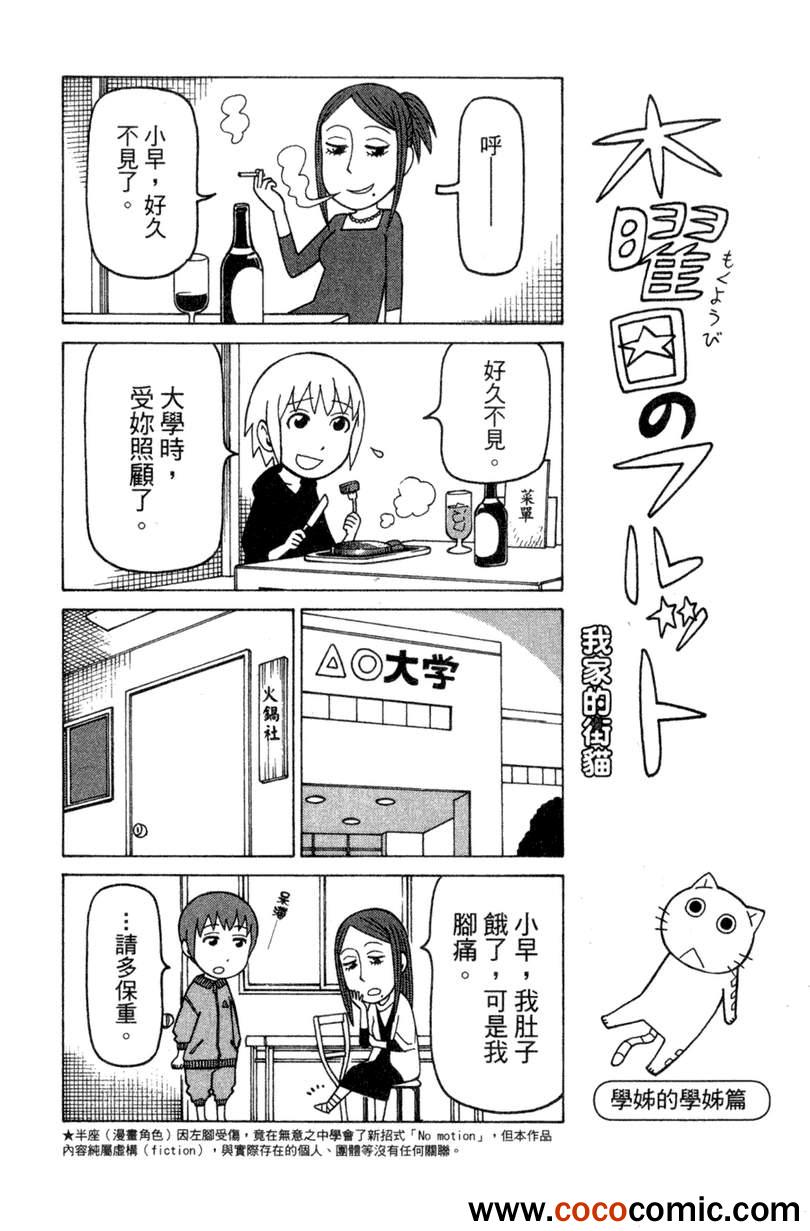 《我家的街猫》漫画最新章节第2卷免费下拉式在线观看章节第【146】张图片