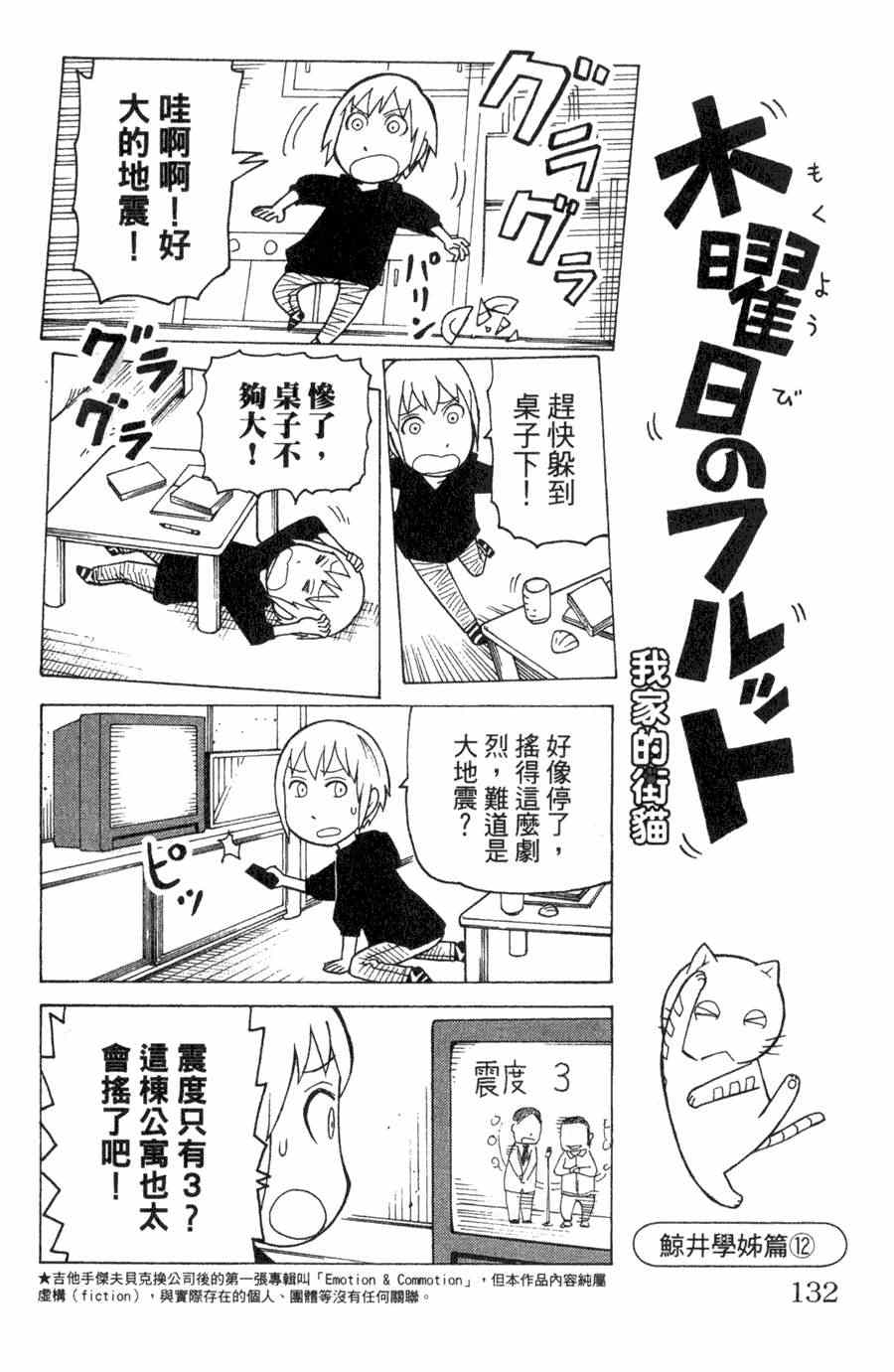 《我家的街猫》漫画最新章节第1卷免费下拉式在线观看章节第【131】张图片