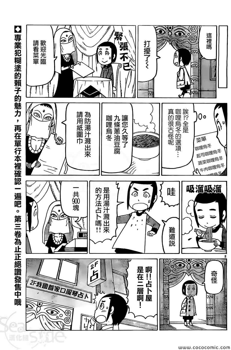 《我家的街猫》漫画最新章节第260话免费下拉式在线观看章节第【2】张图片