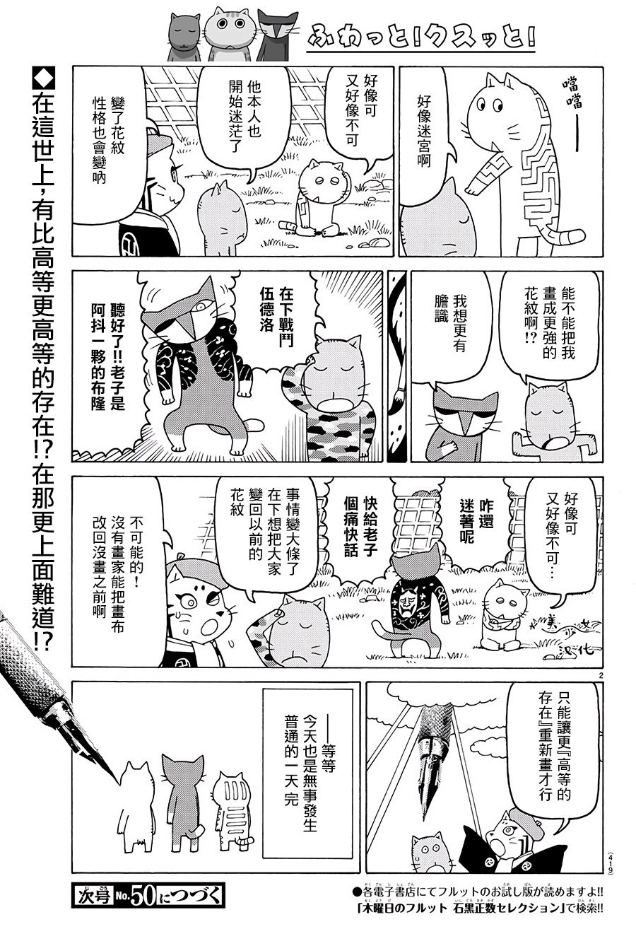 《我家的街猫》漫画最新章节第584话免费下拉式在线观看章节第【2】张图片