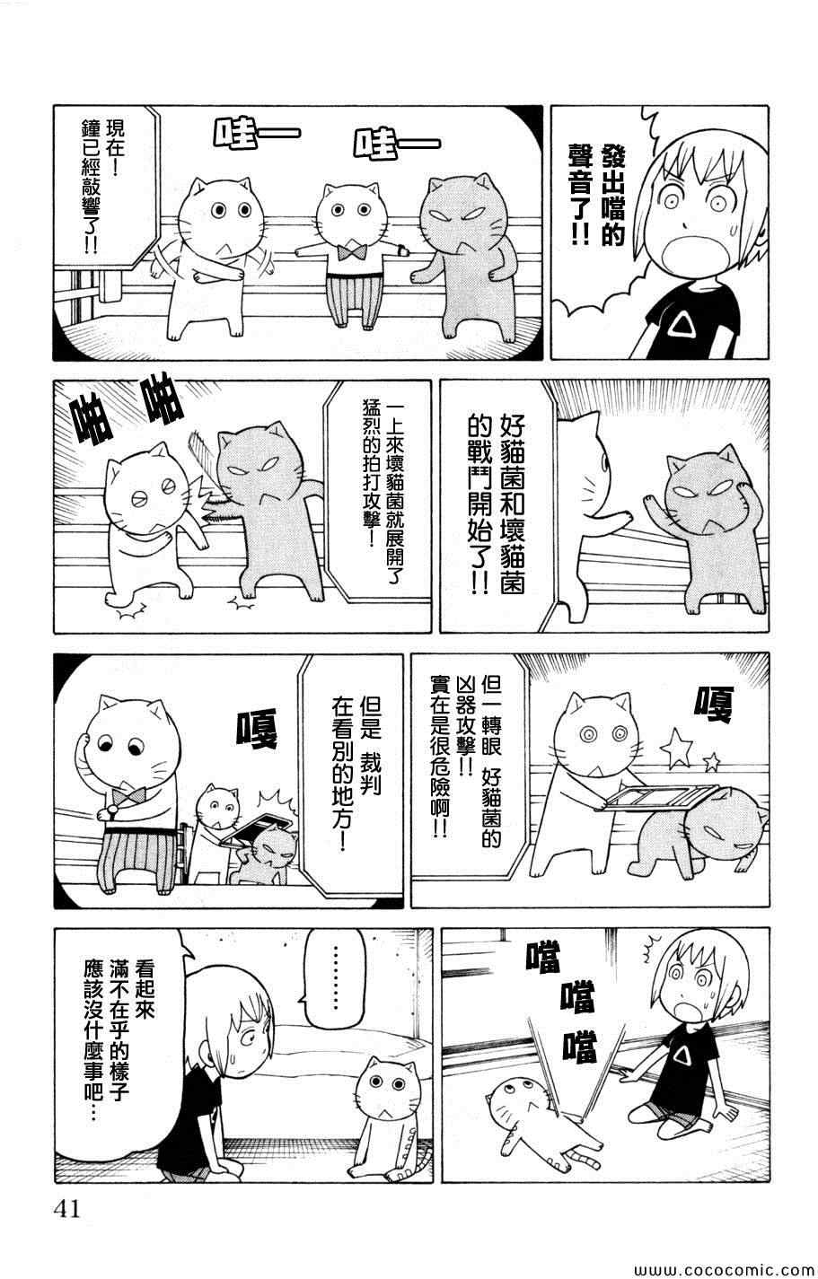 《我家的街猫》漫画最新章节第3卷免费下拉式在线观看章节第【40】张图片