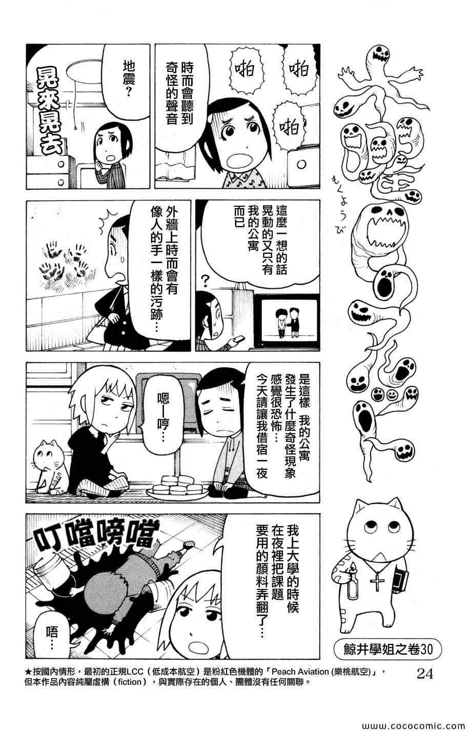 《我家的街猫》漫画最新章节第3卷免费下拉式在线观看章节第【23】张图片