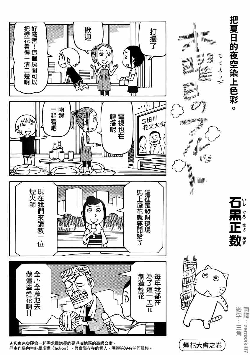 《我家的街猫》漫画最新章节第279话免费下拉式在线观看章节第【1】张图片