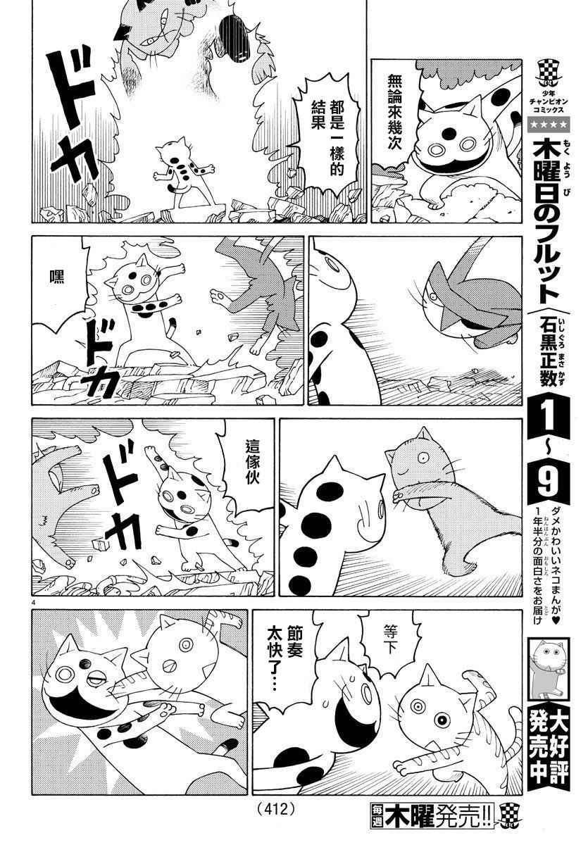 《我家的街猫》漫画最新章节第656话免费下拉式在线观看章节第【4】张图片