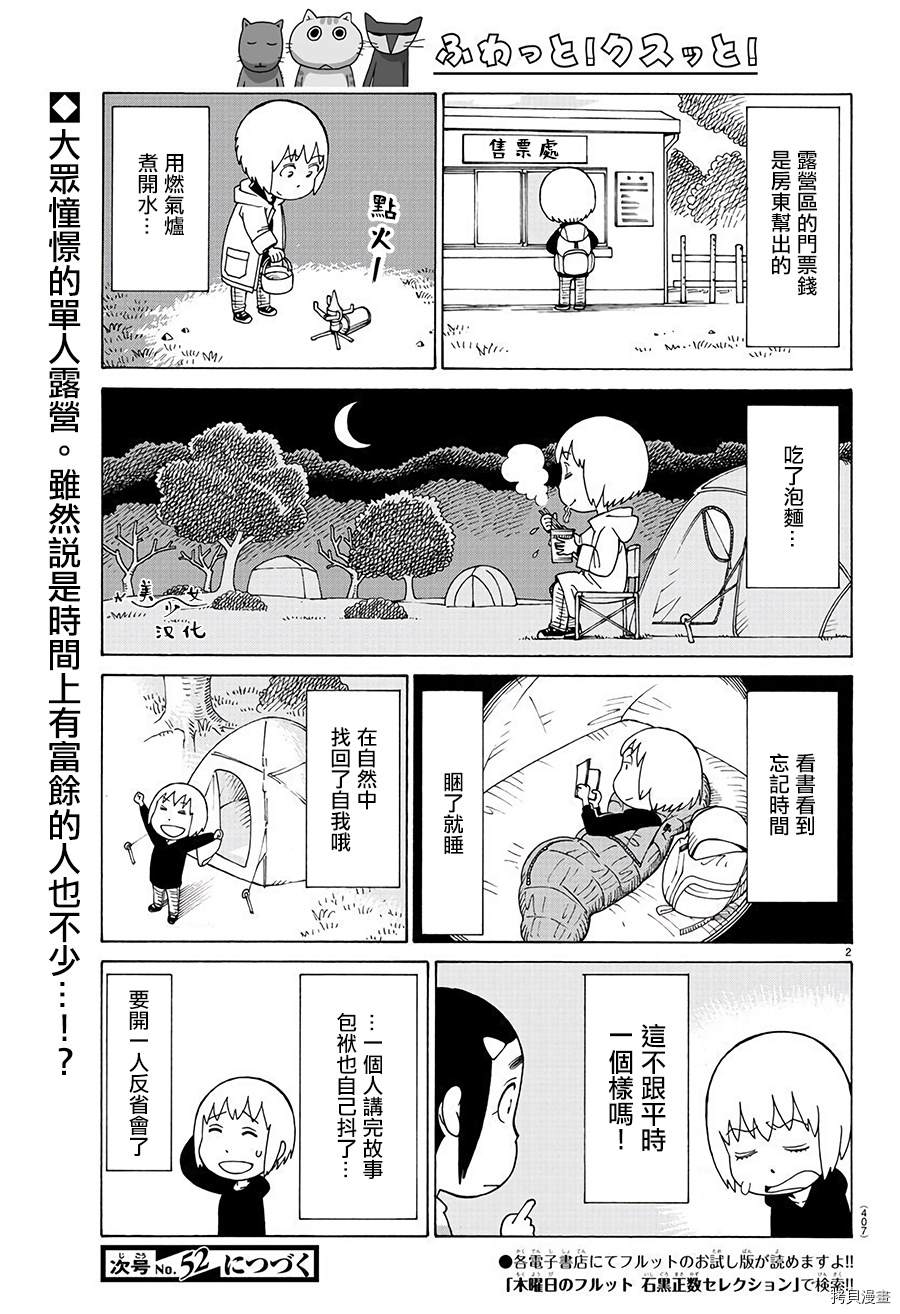 《我家的街猫》漫画最新章节第634话免费下拉式在线观看章节第【2】张图片