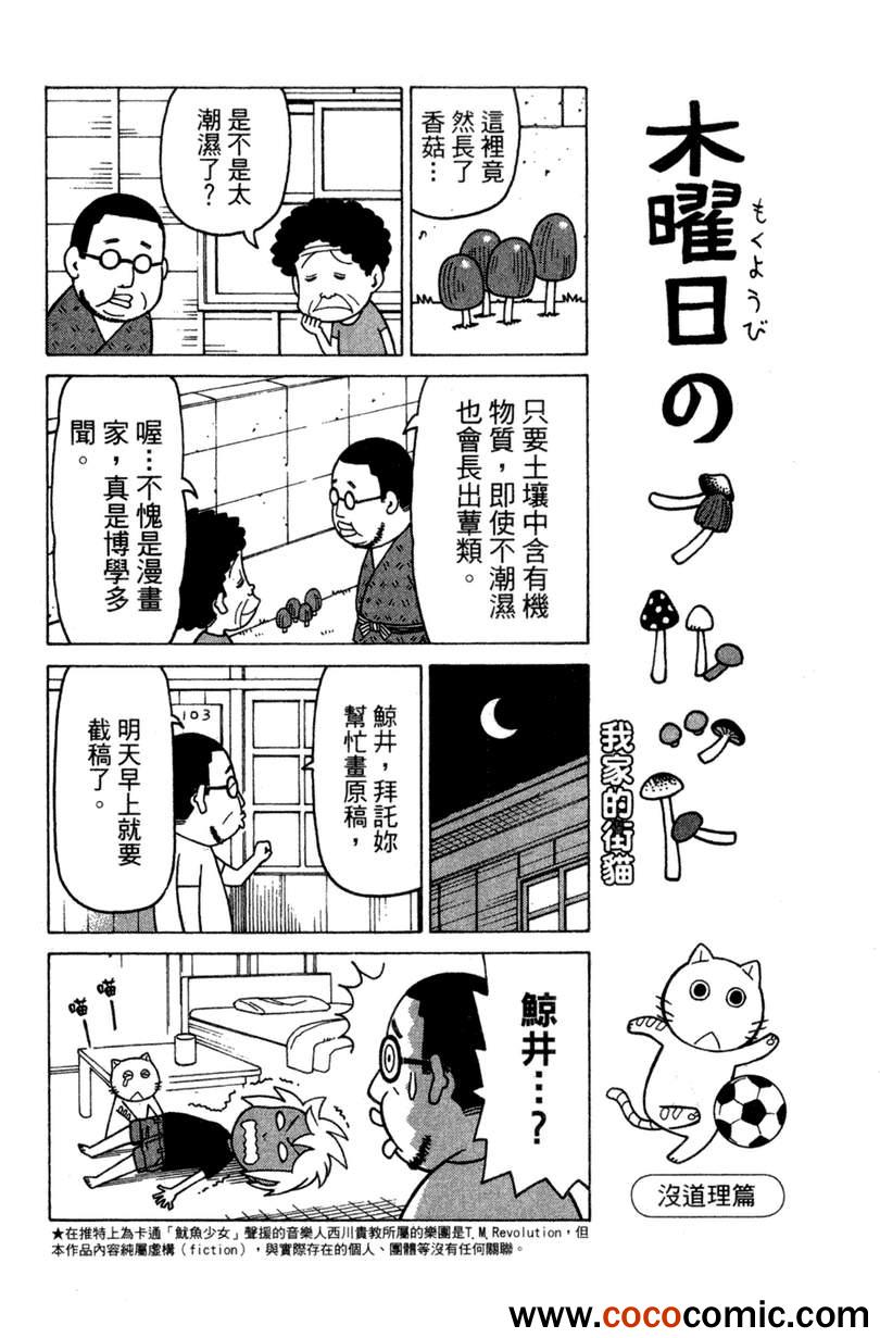 《我家的街猫》漫画最新章节第2卷免费下拉式在线观看章节第【107】张图片