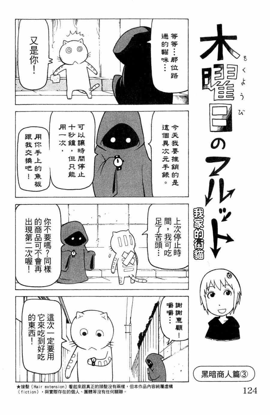 《我家的街猫》漫画最新章节第1卷免费下拉式在线观看章节第【123】张图片