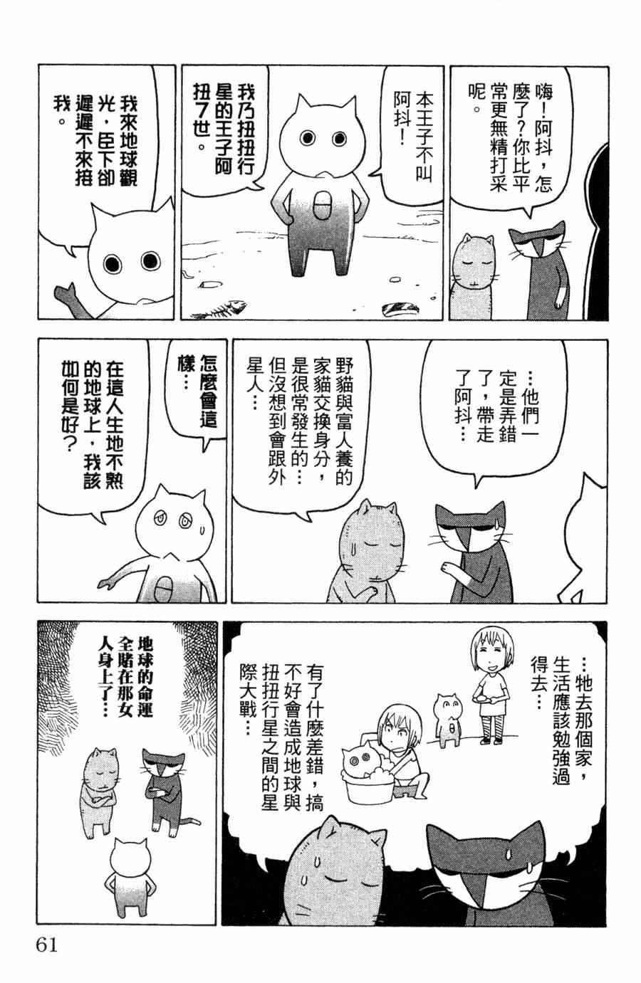 《我家的街猫》漫画最新章节第1卷免费下拉式在线观看章节第【61】张图片