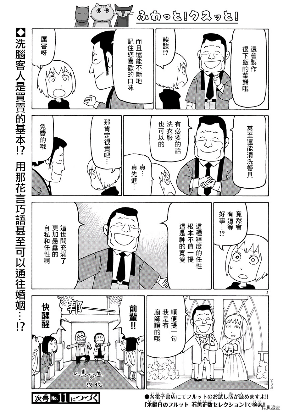 《我家的街猫》漫画最新章节第547话免费下拉式在线观看章节第【2】张图片