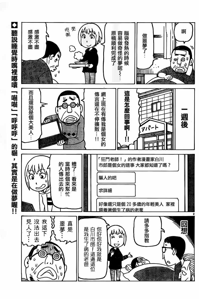 《我家的街猫》漫画最新章节第361话免费下拉式在线观看章节第【2】张图片