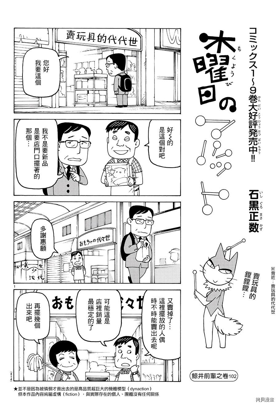 《我家的街猫》漫画最新章节第625话免费下拉式在线观看章节第【1】张图片