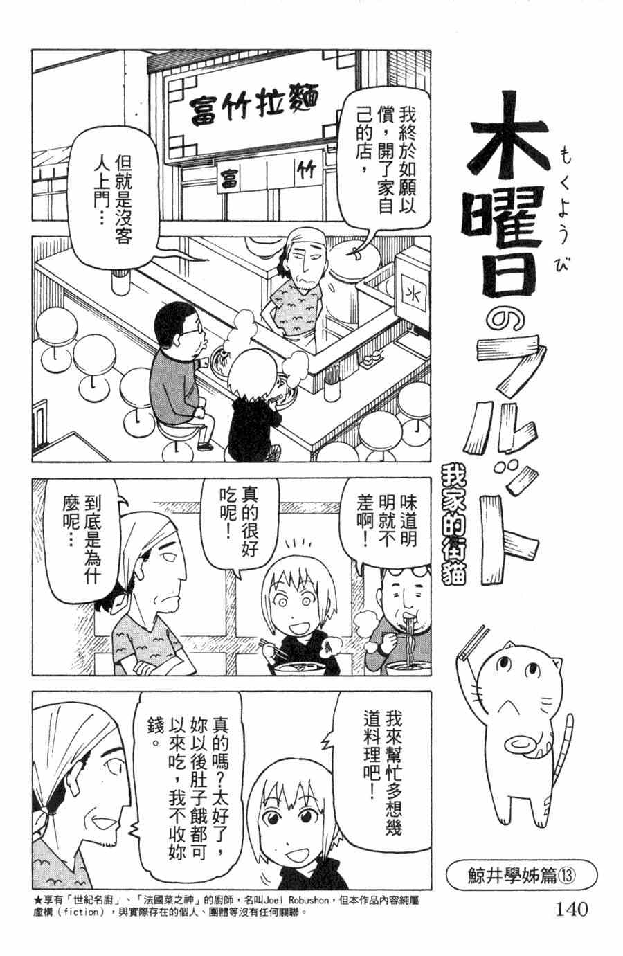 《我家的街猫》漫画最新章节第1卷免费下拉式在线观看章节第【139】张图片