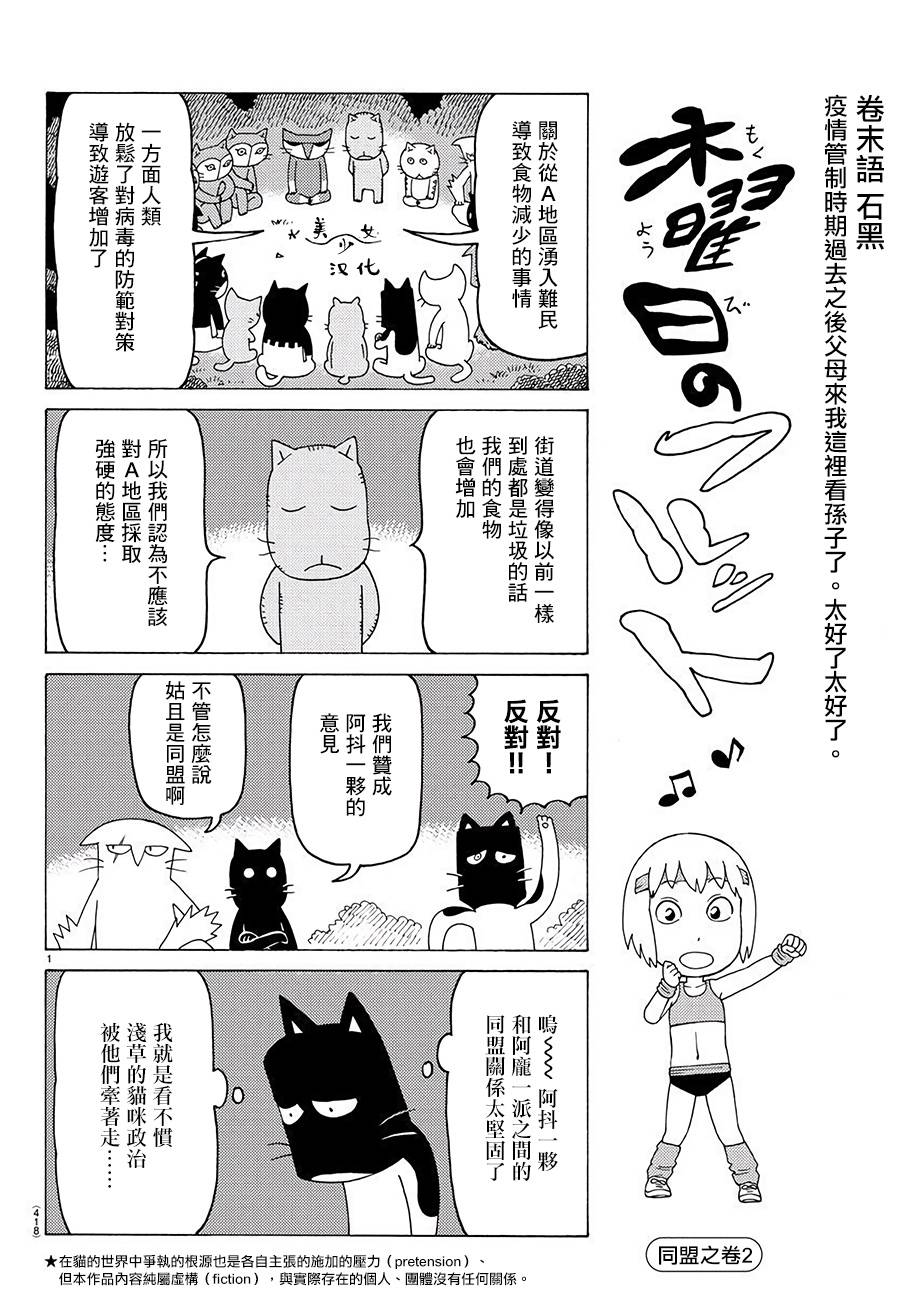 《我家的街猫》漫画最新章节第635话免费下拉式在线观看章节第【1】张图片