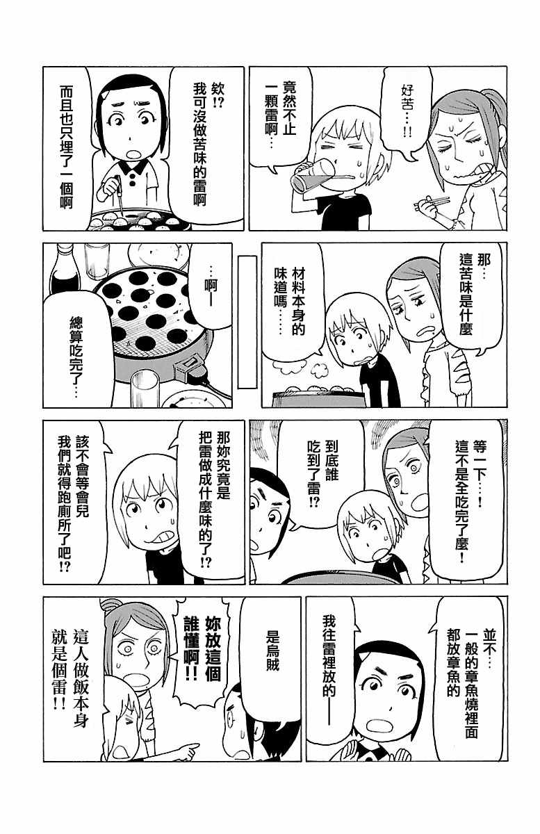 《我家的街猫》漫画最新章节第367话免费下拉式在线观看章节第【2】张图片