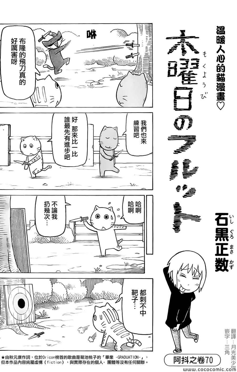 《我家的街猫》漫画最新章节第261话免费下拉式在线观看章节第【1】张图片