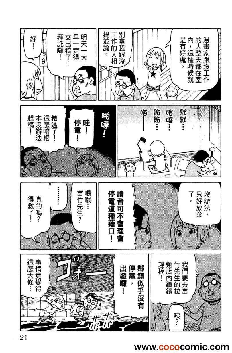 《我家的街猫》漫画最新章节第2卷免费下拉式在线观看章节第【23】张图片