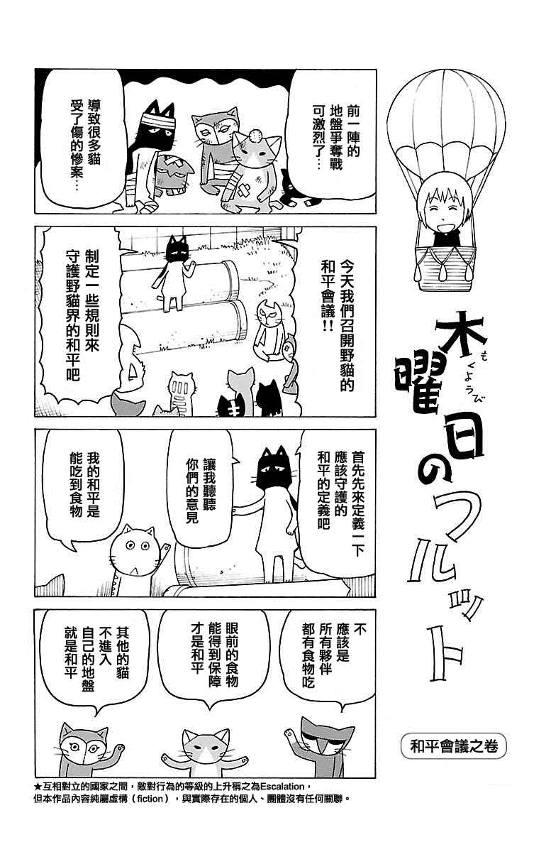 《我家的街猫》漫画最新章节第323话免费下拉式在线观看章节第【1】张图片