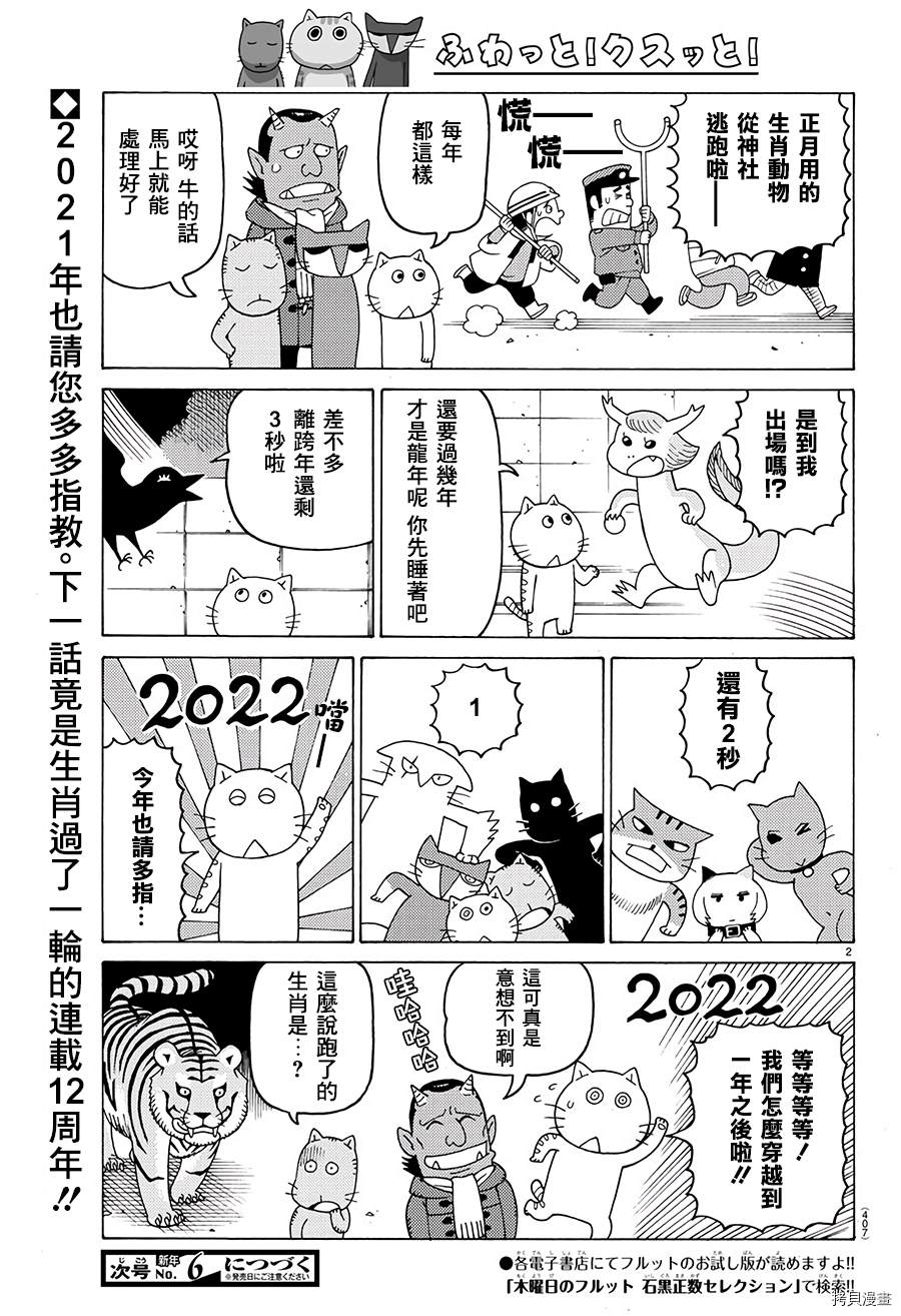 《我家的街猫》漫画最新章节第590话免费下拉式在线观看章节第【2】张图片