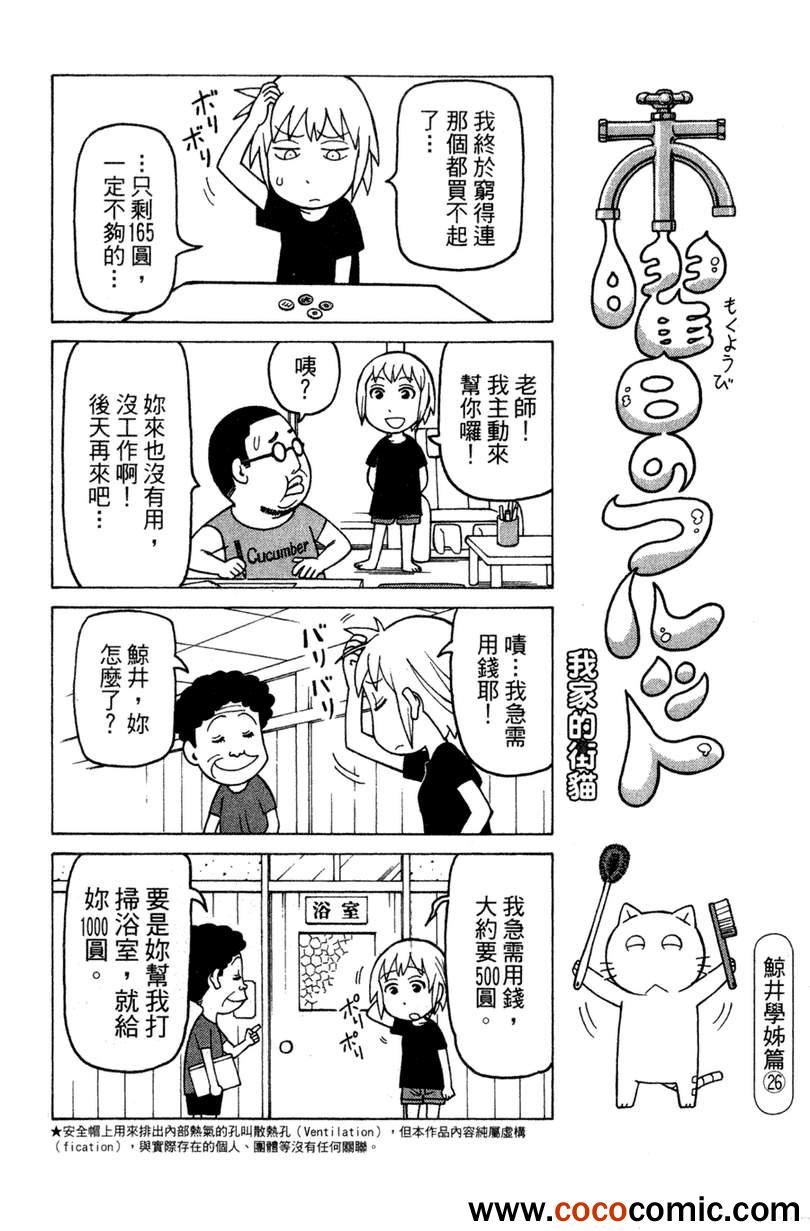 《我家的街猫》漫画最新章节第2卷免费下拉式在线观看章节第【105】张图片